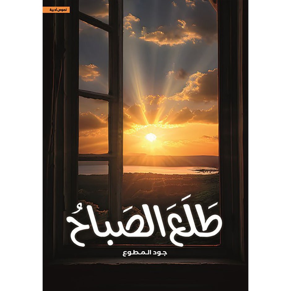 طلعت الصباح