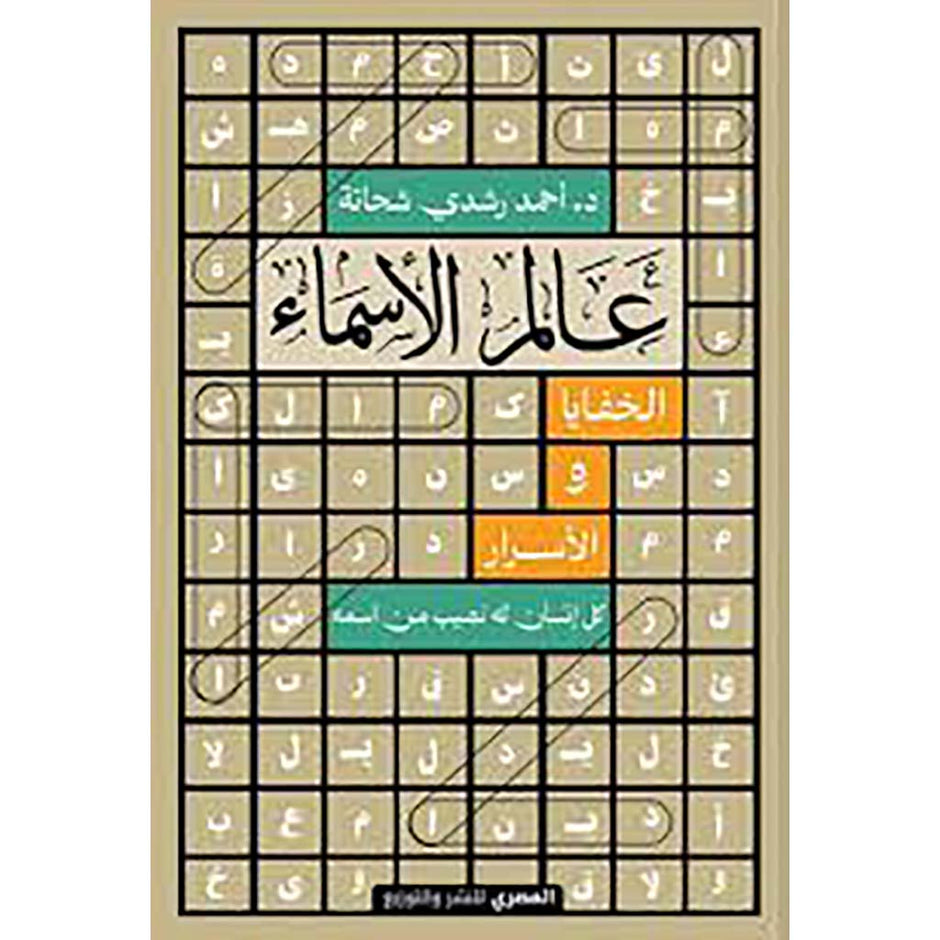 عالم الامنيات
