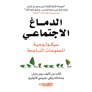 الاجتماعية