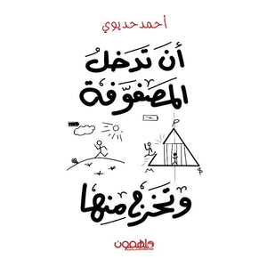 أن تؤثر المصفوفة وتخرج منها