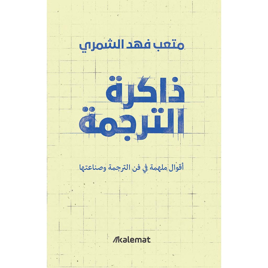 ترجمة