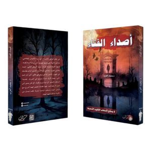 أصداء