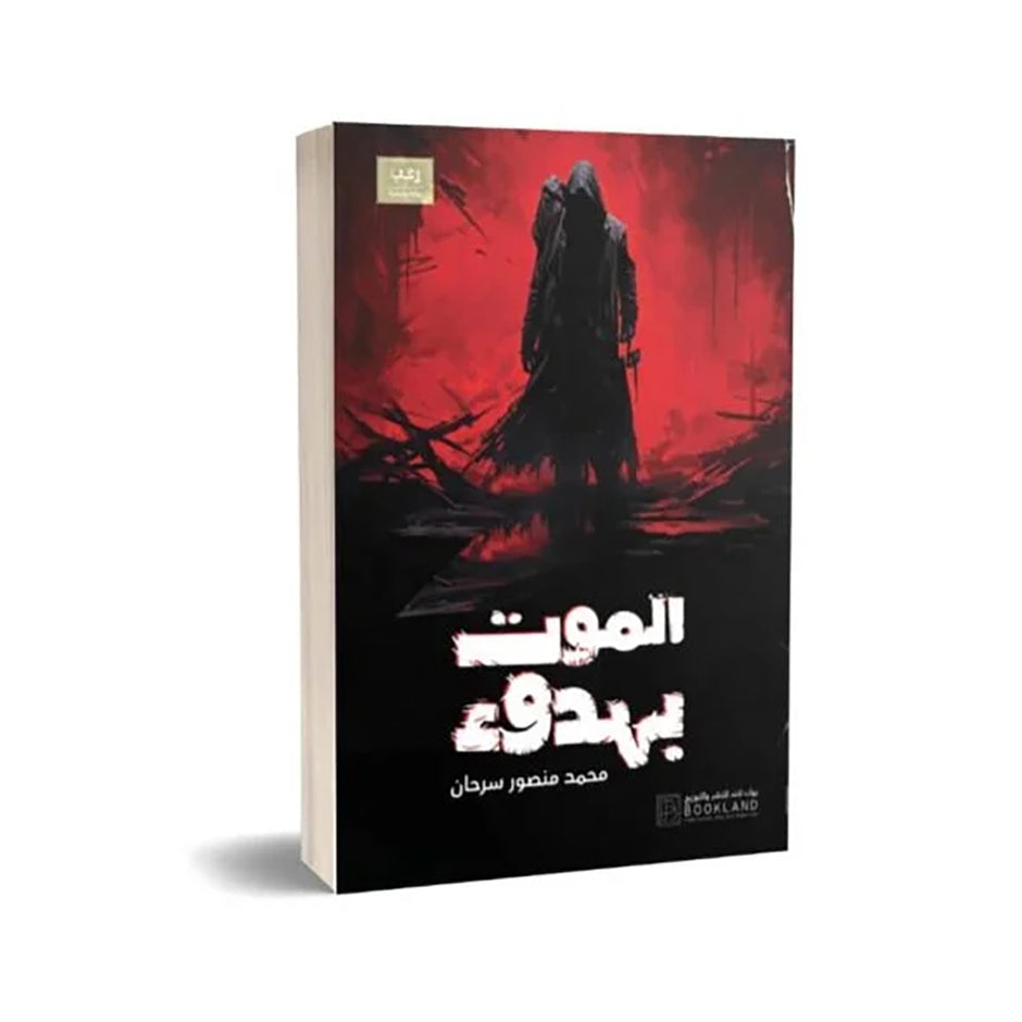الموتى