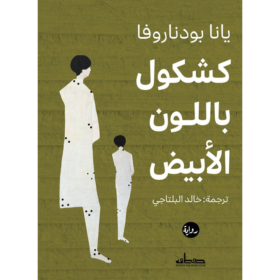 كشكول لون ابيض