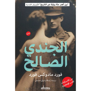 الجندي صالح