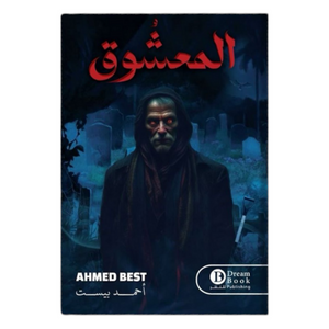 معشوق