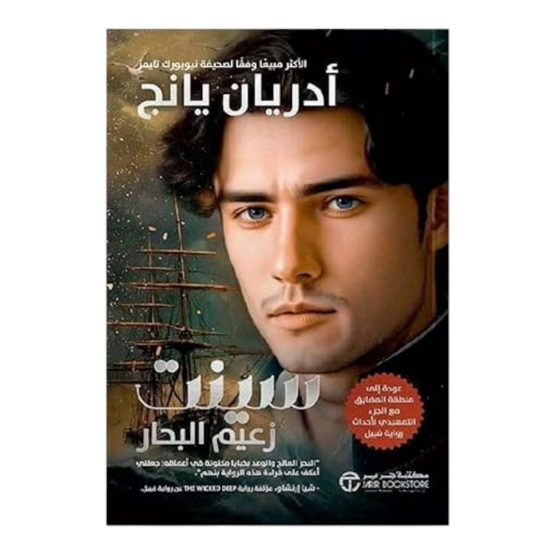سينت راكب