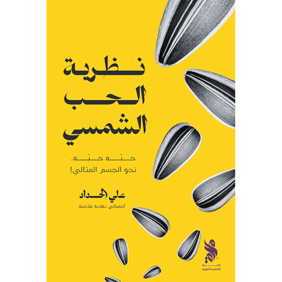 نظرية الفلسفة الشمسية