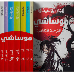 ‎موساشي 7 بلس‎