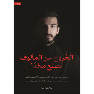 اخرج من أجل التغيير