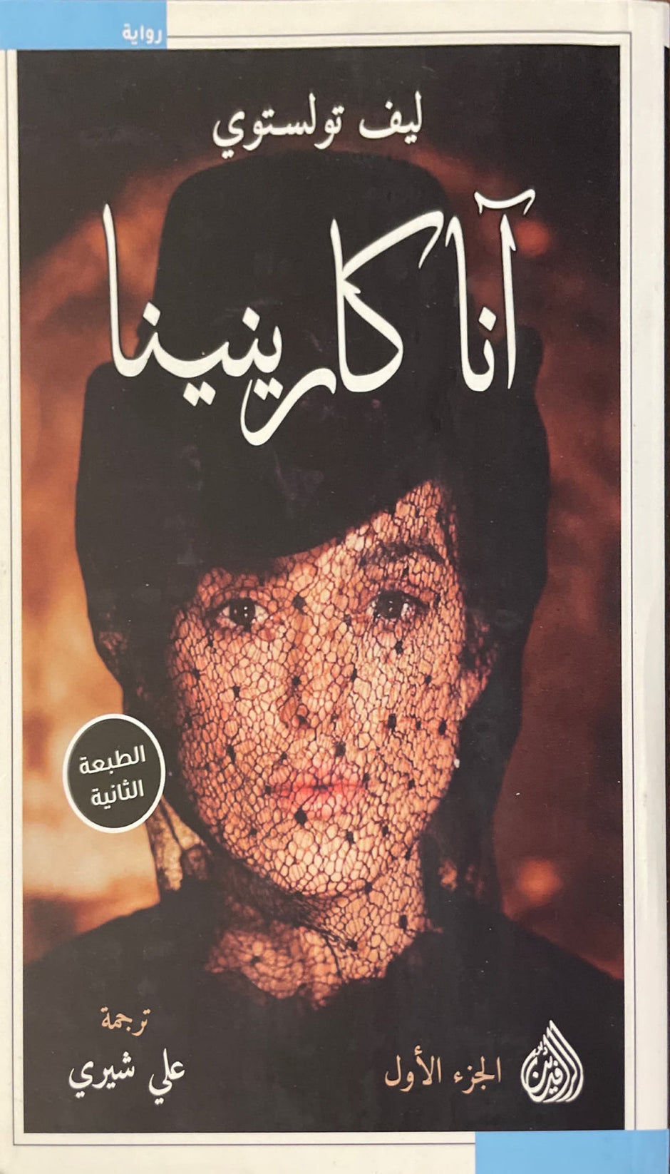 انا كارينا - الجزء الاول المنشورة