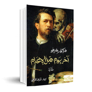 آخر يوم قبل الاتفاق